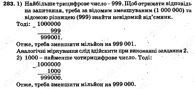 Вправа 283 математика 5 клас Тарасенкова 2013