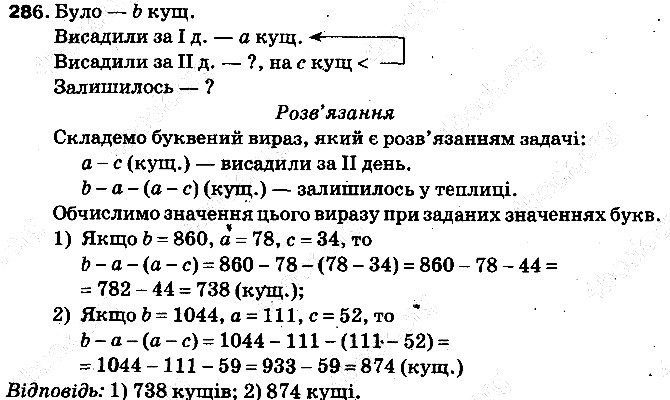 Вправа 286 математика 5 клас Тарасенкова 2013