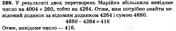 Вправа 289 математика 5 клас Тарасенкова 2013