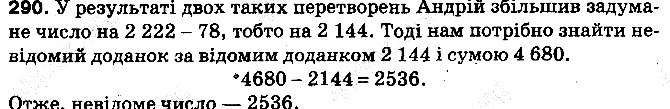 Вправа 290 математика 5 клас Тарасенкова 2013