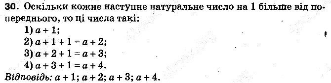 Вправа 30 математика 5 клас Тарасенкова 2013