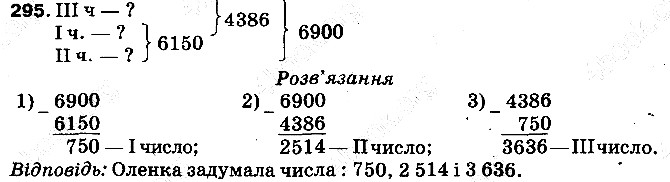 Вправа 295 математика 5 клас Тарасенкова 2013