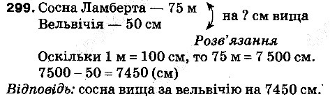 Вправа 299 математика 5 клас Тарасенкова 2013