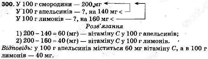 Вправа 300 математика 5 клас Тарасенкова 2013