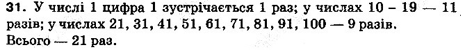 Вправа 31 математика 5 клас Тарасенкова 2013