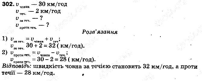 Вправа 302 математика 5 клас Тарасенкова 2013