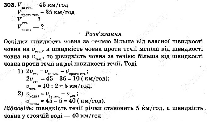 Вправа 303 математика 5 клас Тарасенкова 2013
