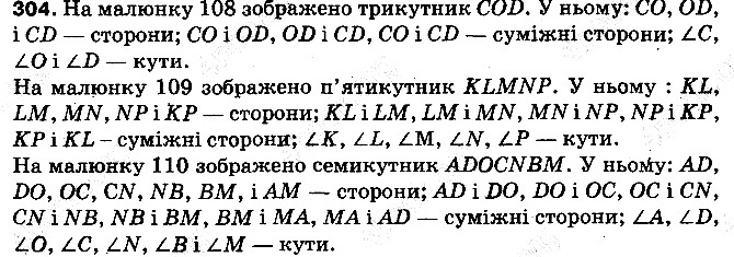 Вправа 304 математика 5 клас Тарасенкова 2013