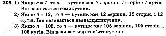Вправа 305 математика 5 клас Тарасенкова 2013
