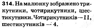 Вправа 314 математика 5 клас Тарасенкова 2013
