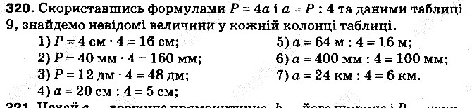 Вправа 320 математика 5 клас Тарасенкова 2013