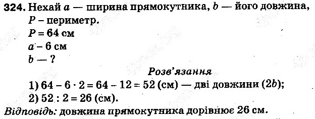 Вправа 324 математика 5 клас Тарасенкова 2013