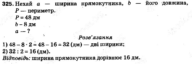 Вправа 325 математика 5 клас Тарасенкова 2013