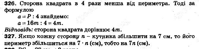 Вправа 326 математика 5 клас Тарасенкова 2013