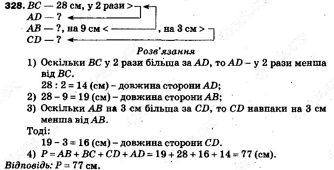 Вправа 328 математика 5 клас Тарасенкова 2013