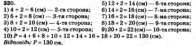 Вправа 330 математика 5 клас Тарасенкова 2013