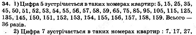 Вправа 34 математика 5 клас Тарасенкова 2013