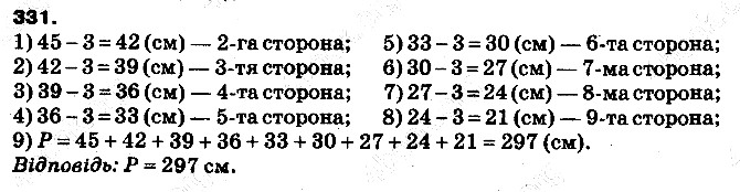 Вправа 331 математика 5 клас Тарасенкова 2013