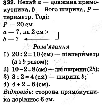 Вправа 332 математика 5 клас Тарасенкова 2013