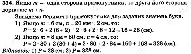Вправа 334 математика 5 клас Тарасенкова 2013