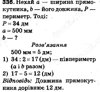 Вправа 336 математика 5 клас Тарасенкова 2013