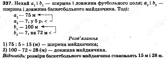 Вправа 337 математика 5 клас Тарасенкова 2013