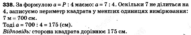 Вправа 338 математика 5 клас Тарасенкова 2013