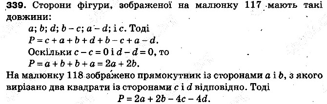 Вправа 339 математика 5 клас Тарасенкова 2013