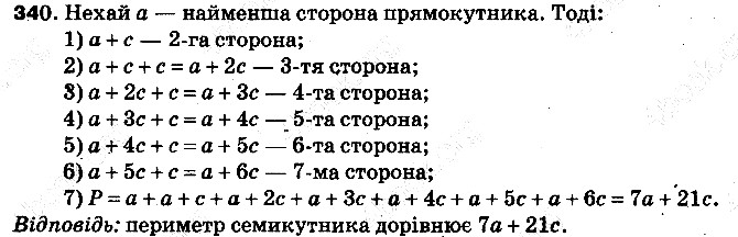 Вправа 340 математика 5 клас Тарасенкова 2013