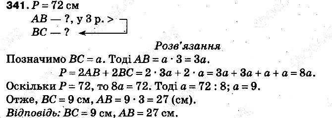 Вправа 341 математика 5 клас Тарасенкова 2013