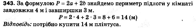Вправа 343 математика 5 клас Тарасенкова 2013