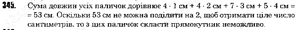 Вправа 345 математика 5 клас Тарасенкова 2013