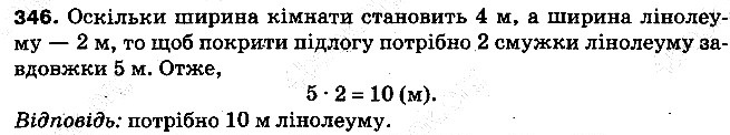 Вправа 346 математика 5 клас Тарасенкова 2013