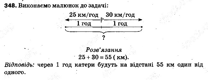 Вправа 348 математика 5 клас Тарасенкова 2013