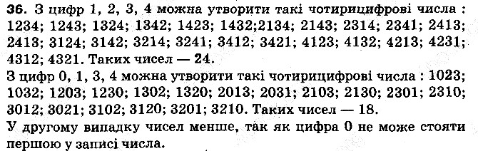 Вправа 36 математика 5 клас Тарасенкова 2013