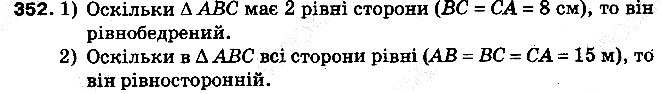 Вправа 352 математика 5 клас Тарасенкова 2013