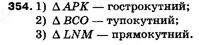 Вправа 354 математика 5 клас Тарасенкова 2013
