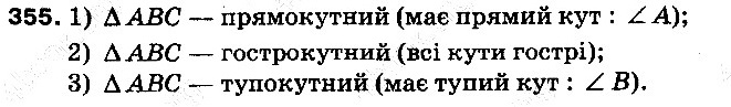 Вправа 355 математика 5 клас Тарасенкова 2013