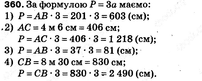 Вправа 360 математика 5 клас Тарасенкова 2013