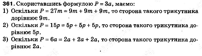 Вправа 361 математика 5 клас Тарасенкова 2013