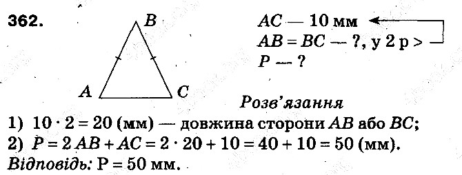 Вправа 362 математика 5 клас Тарасенкова 2013