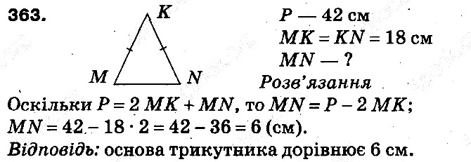 Вправа 363 математика 5 клас Тарасенкова 2013