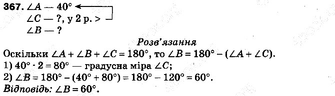 Вправа 367 математика 5 клас Тарасенкова 2013