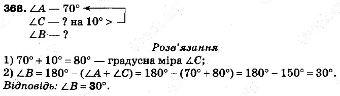 Вправа 368 математика 5 клас Тарасенкова 2013