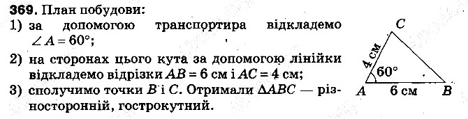 Вправа 369 математика 5 клас Тарасенкова 2013