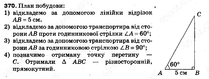 Вправа 370 математика 5 клас Тарасенкова 2013