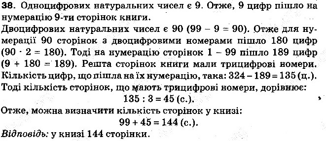 Вправа 38 математика 5 клас Тарасенкова 2013