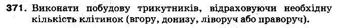 Вправа 371 математика 5 клас Тарасенкова 2013