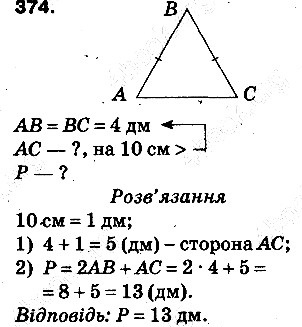 Вправа 374 математика 5 клас Тарасенкова 2013