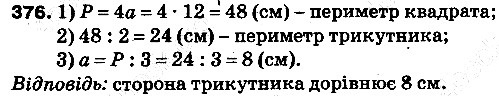 Вправа 376 математика 5 клас Тарасенкова 2013